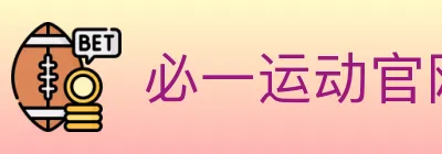 必一运动官网 logo